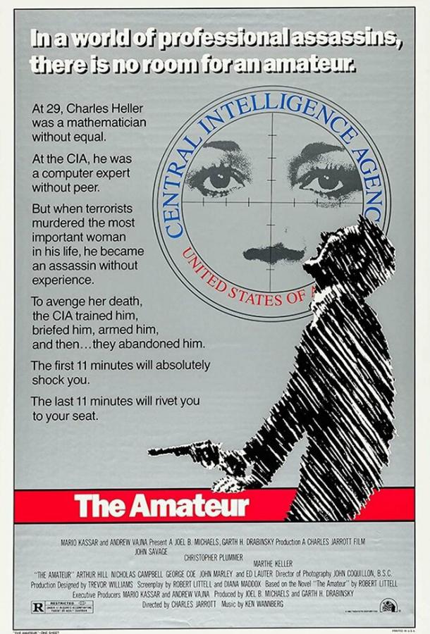Любитель (1981)