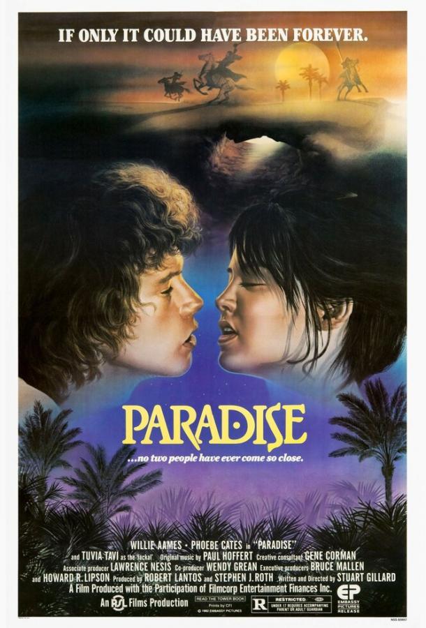 Рай (1982)