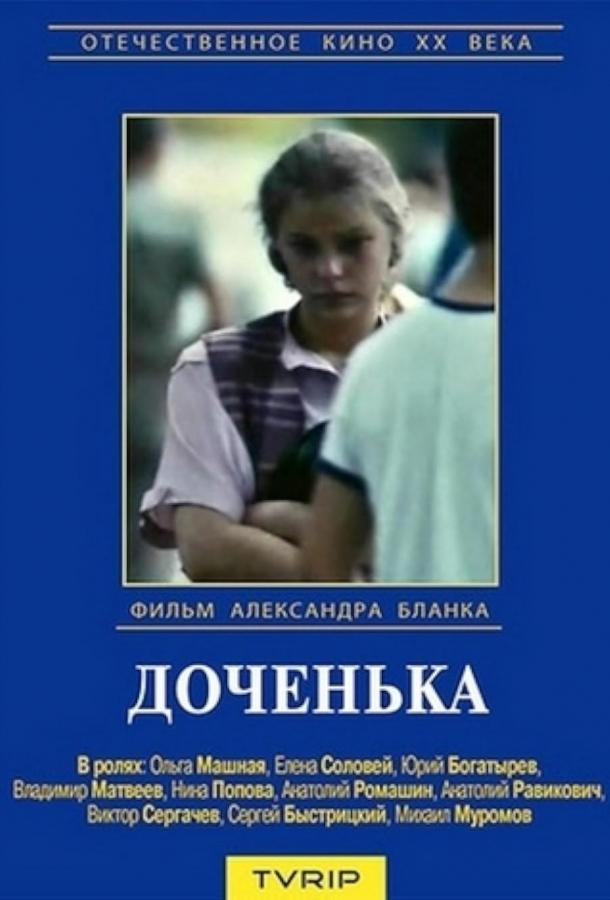 Доченька (1987)