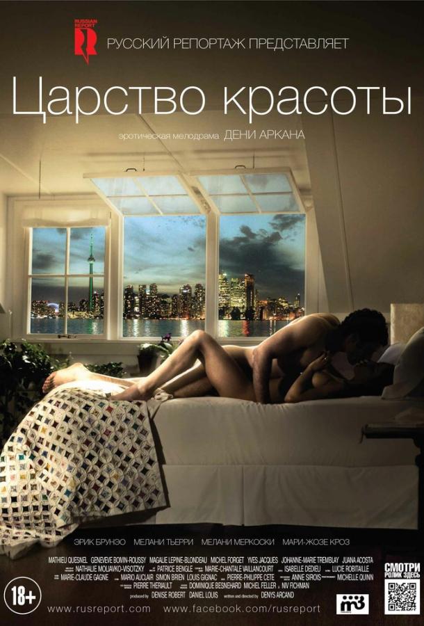 Царство красоты (2014)