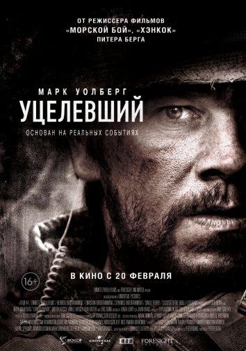 Уцелевший (2013)