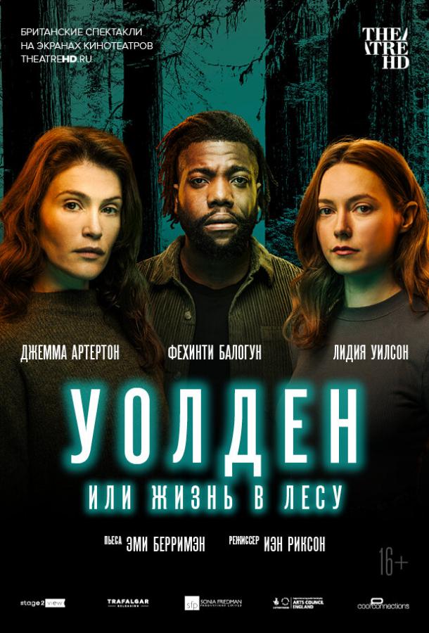 Уолден, или Жизнь в лесу (2021)