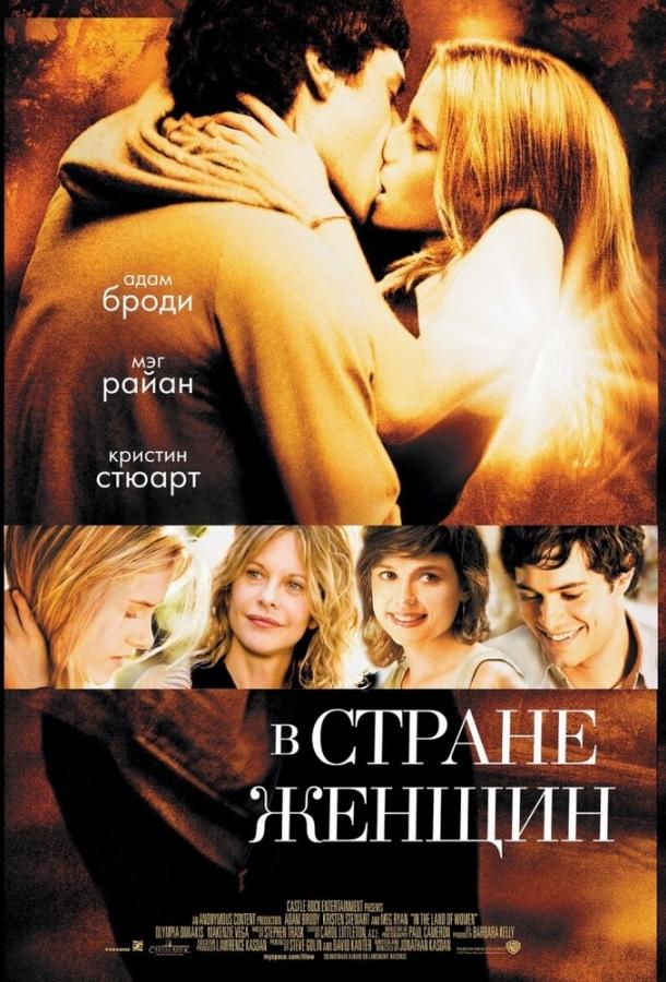 В стране женщин (2006)