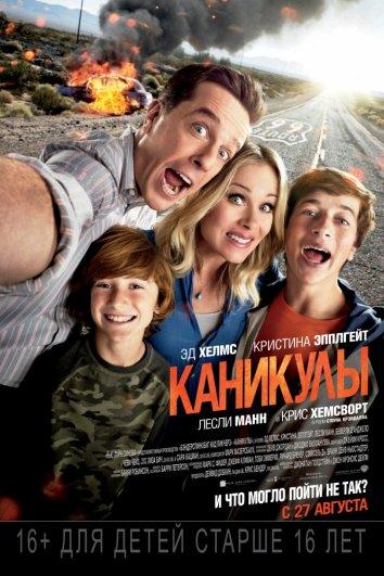 Каникулы (2015)