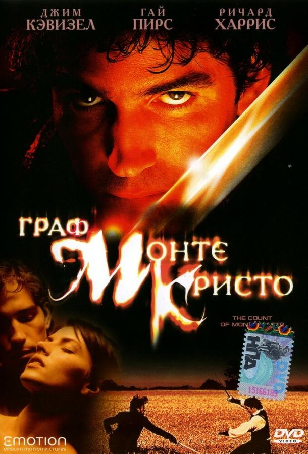 Граф Монте-Кристо (2002)