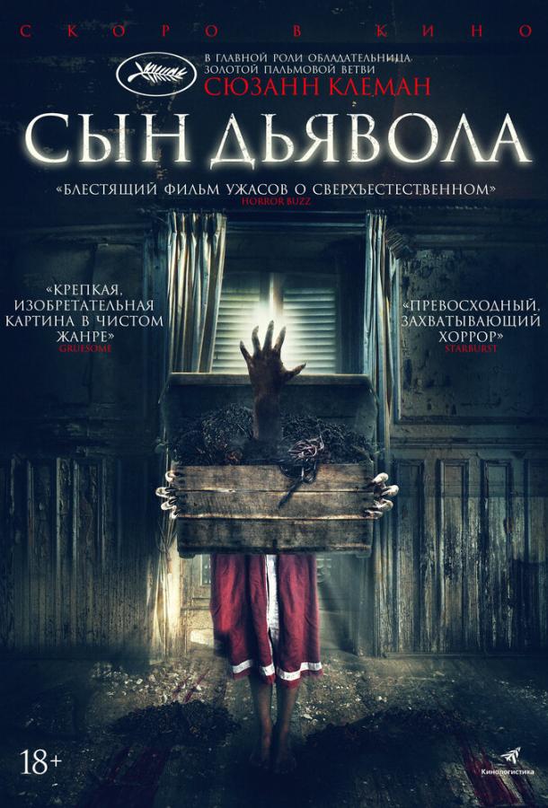 Сын дьявола (2017)