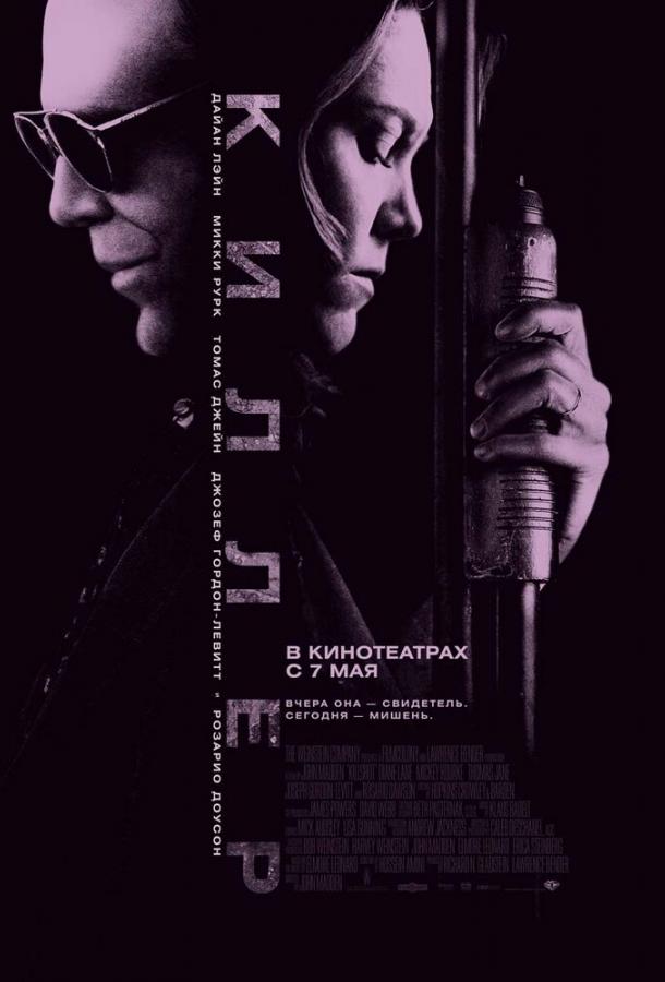 Киллер (2008)