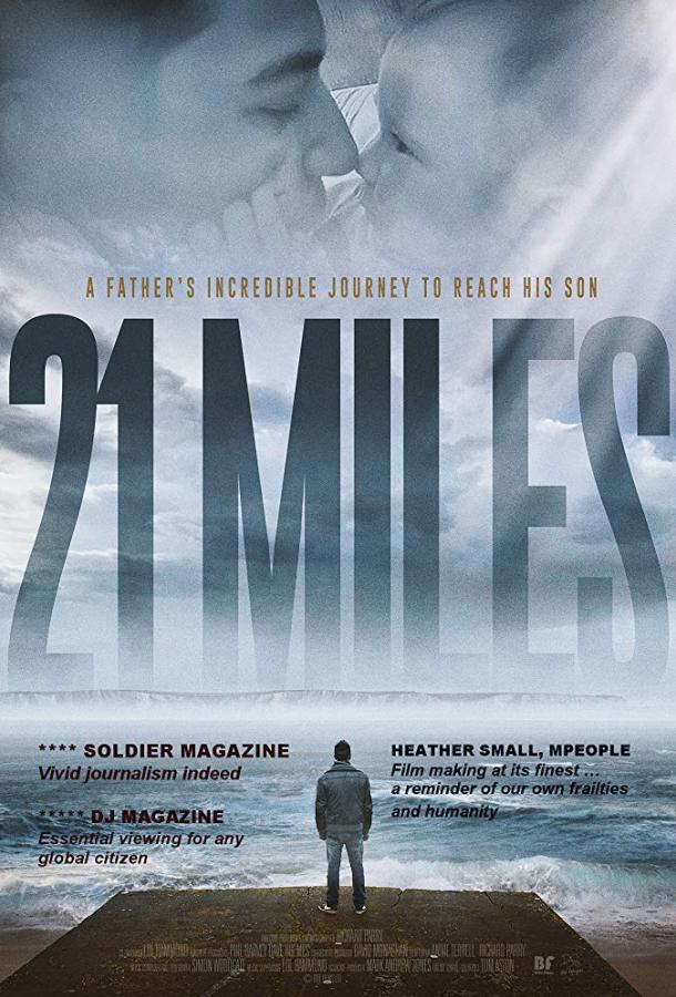 21 миля (2019)