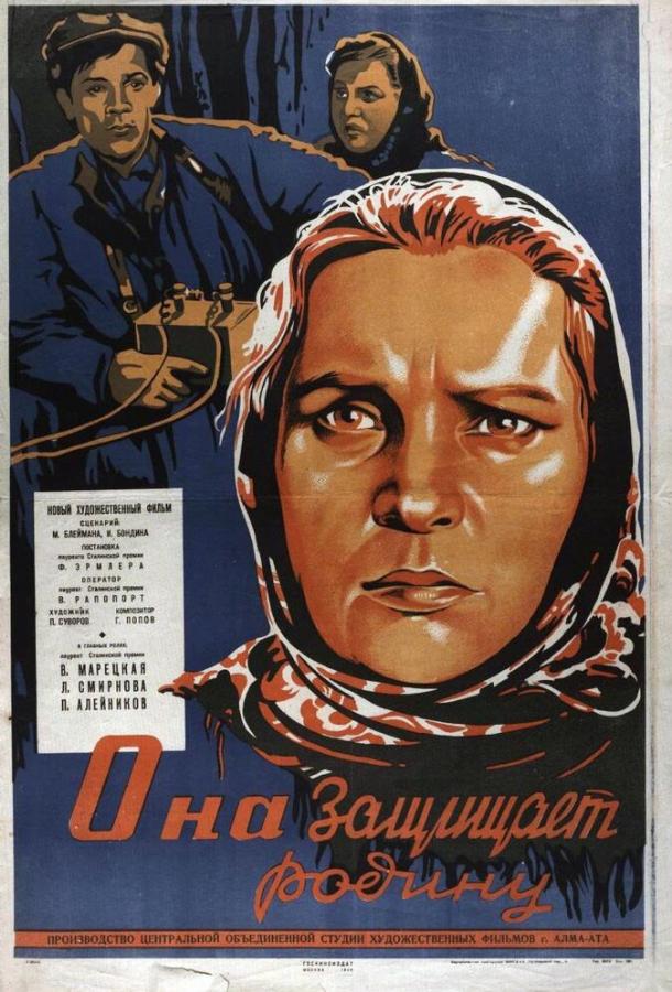 Она защищает Родину (1943)