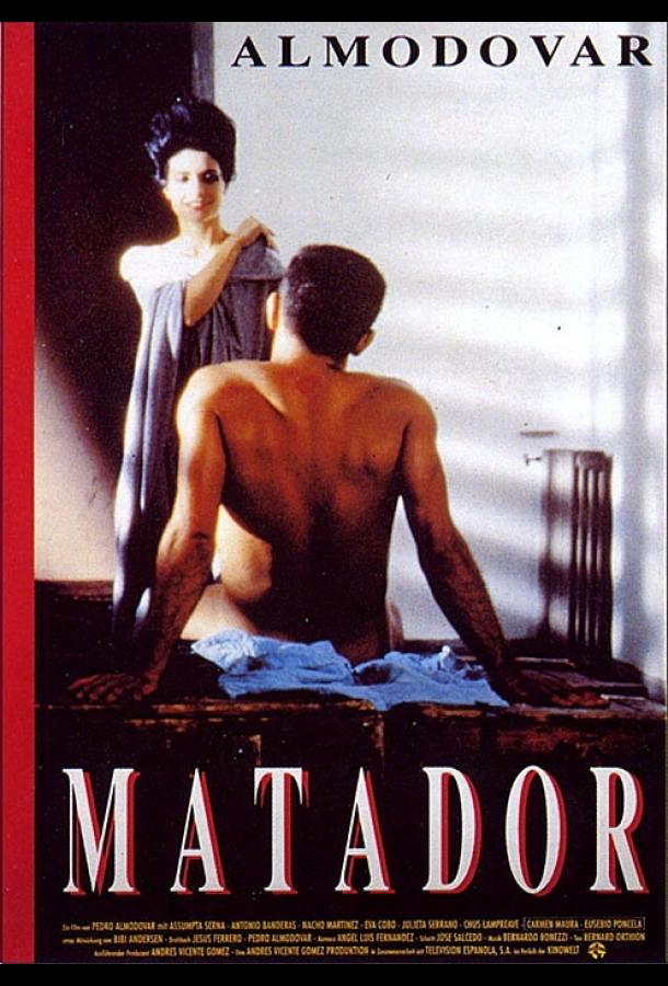 Матадор (1986)