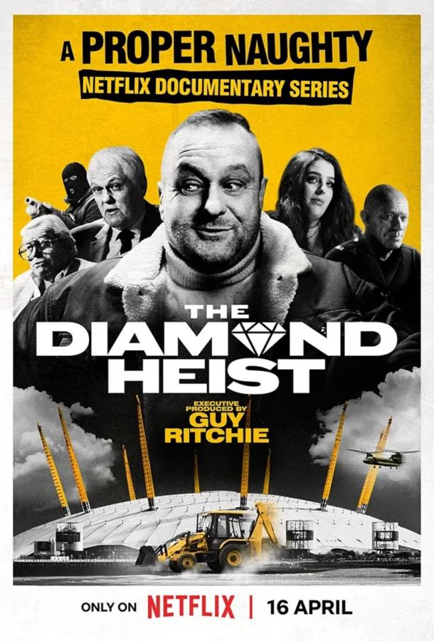 Похищение бриллианта (2025)