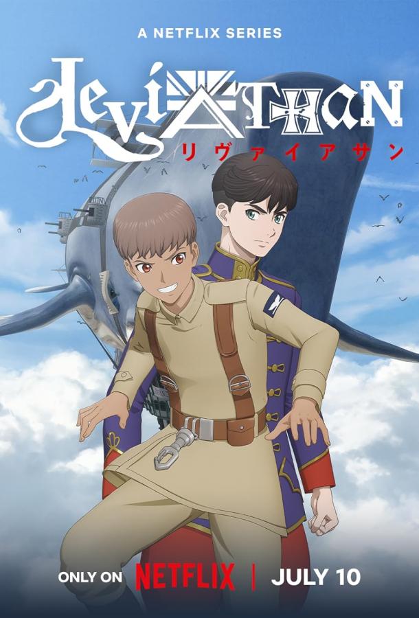 Левиафан (2025)